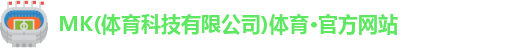 mk体育